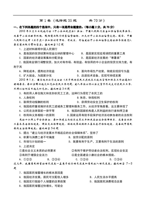 高三政治-厦门市2018届高三年政治质量检查 最新