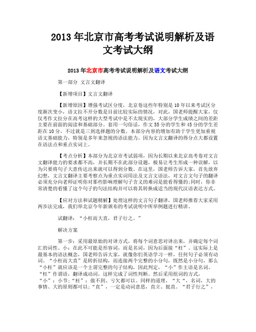 2013年北京市高考考试说明解析及语文考试大纲