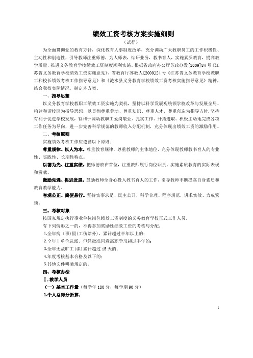 绩效工资考核方案实施细则