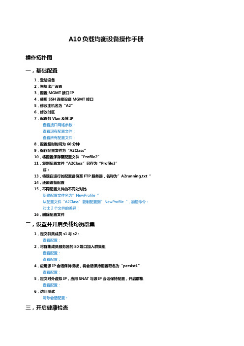 A负载均衡设备操作手册
