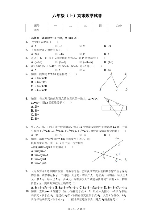 河南省平顶山市八年级(上)期末数学试卷