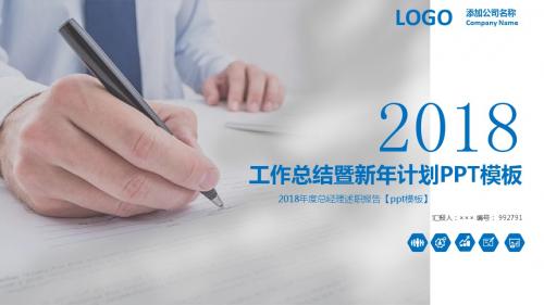 2018年度总经理述职报告【ppt模板】