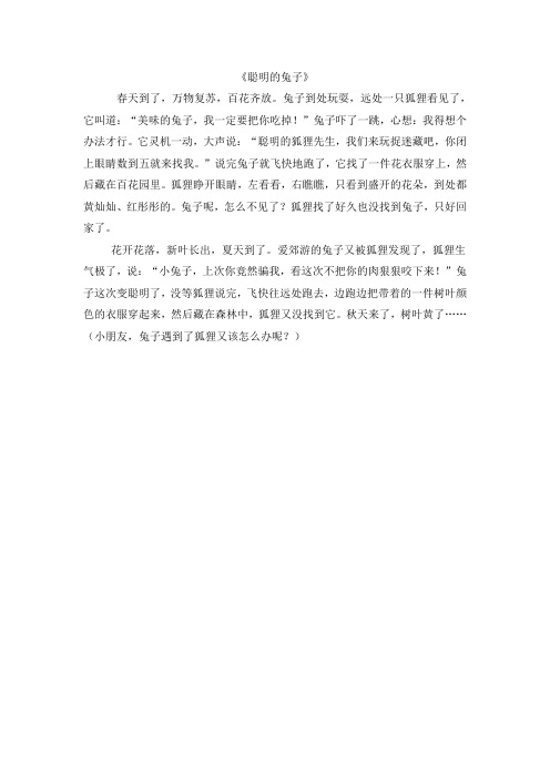 幼儿园小班故事
