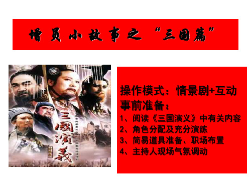 早会增员小游戏