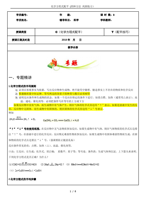 化学方程式配平 (四种方法 巩固练习)