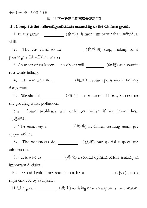 2013-2014学年(外研版)高二英语 期末综合复习训练：(二)含答案