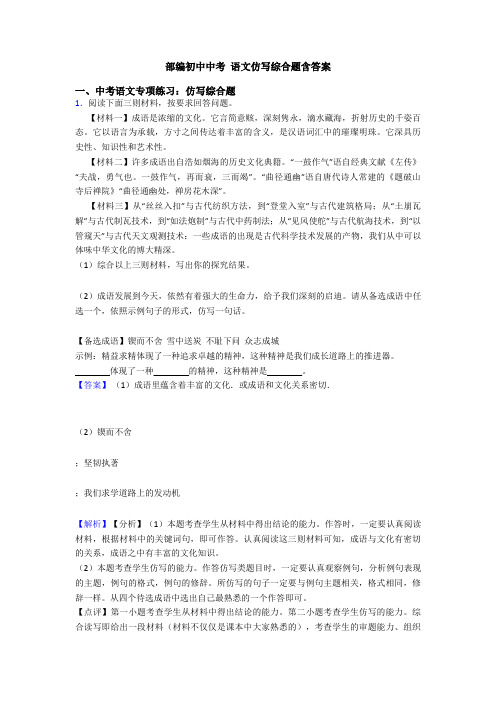 部编初中中考 语文仿写综合题含答案