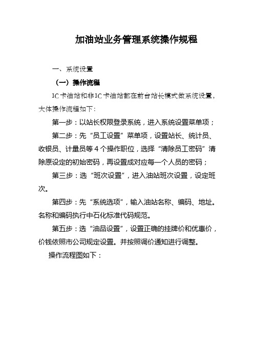 油站业务管理系统日常操作规程