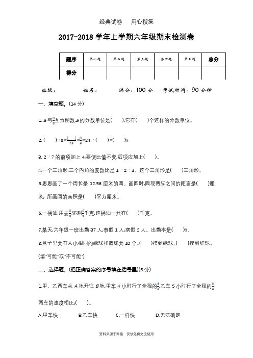 冀教版数学六年级上册期末测试卷(4套)