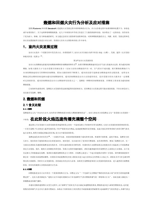 轰然与回燃