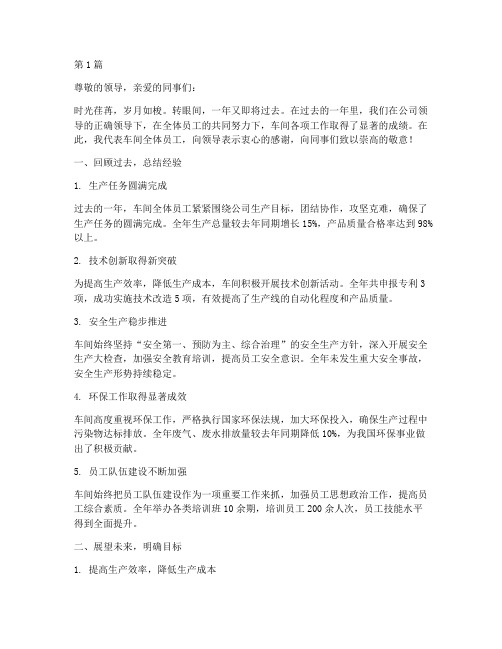 车间的年度总结范文(3篇)