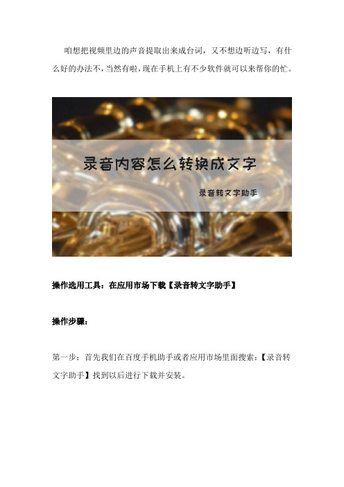 小米手机视频声音转文字