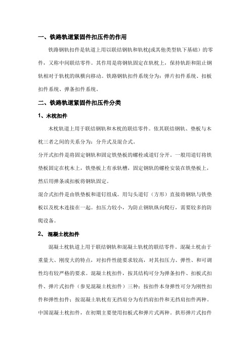 铁路轨道紧固件