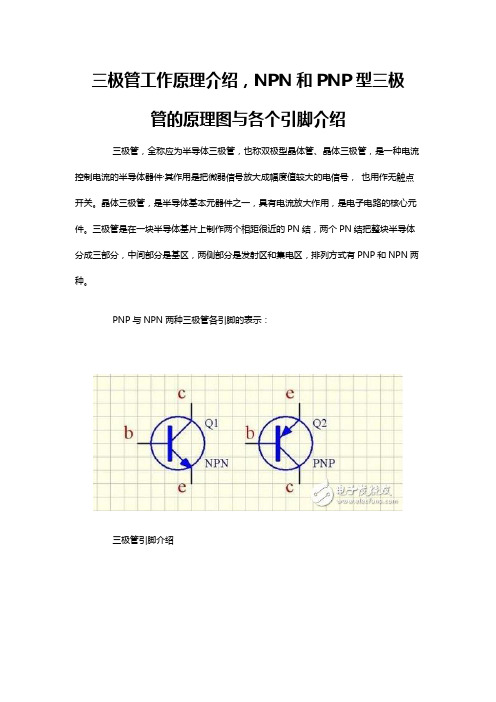 三极管工作原理介绍