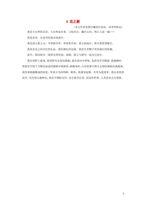 六年级语文上册第一单元4花之歌课文原文素材新人教版