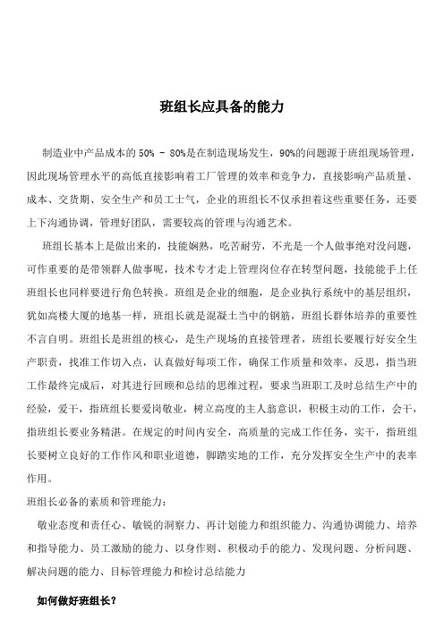班组长在企业管理中的作用000001)