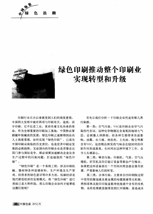 绿色印刷推动整个印刷业实现转型和升级