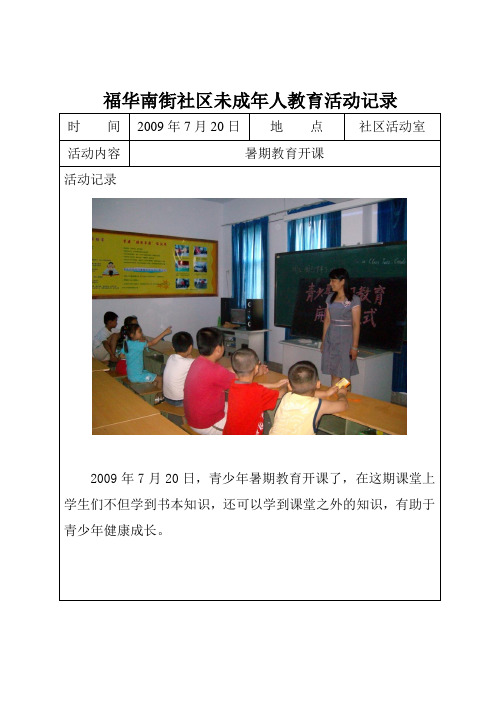 未成年人教育记录
