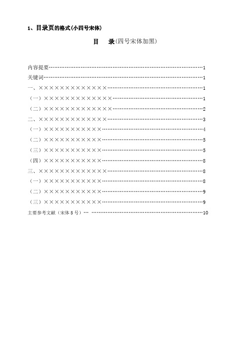 目录和正文的格式要求