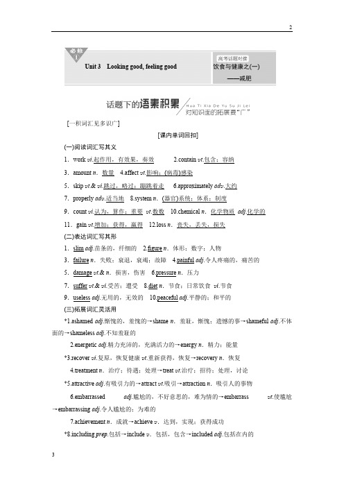 2019版高考英语精准备考一轮讲义：必修一 Unit 3 Looking good feeling good 