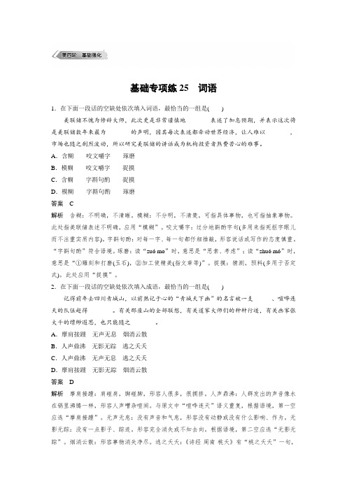 考前三个月2020语文全国通用版基础专项练25词语