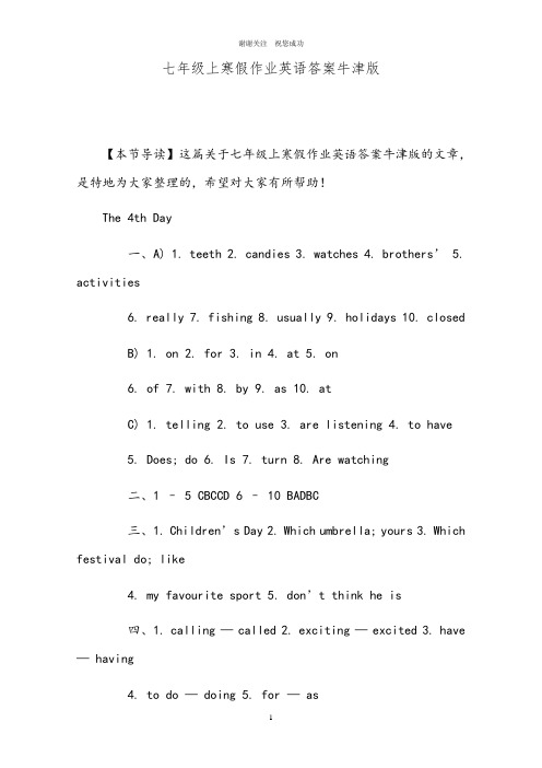 七年级上寒假作业英语答案牛津版