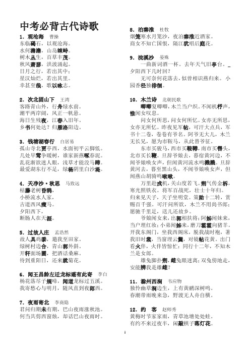 (完整版)广东中考必背48首古诗词(标示重点字)(试卷版)
