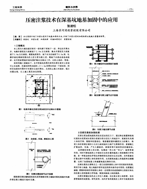 压密注浆技术在深基坑地基加固中的应用