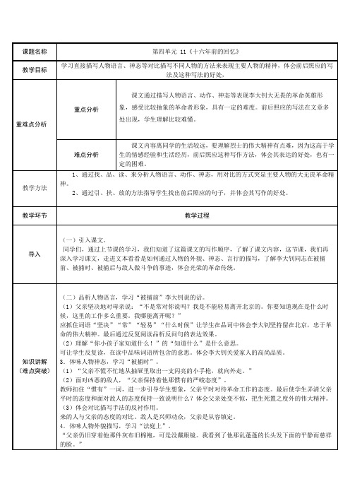 部编版六年级(下)十六年前的回忆优秀教学设计
