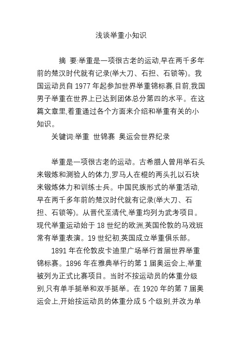 浅谈举重小知识