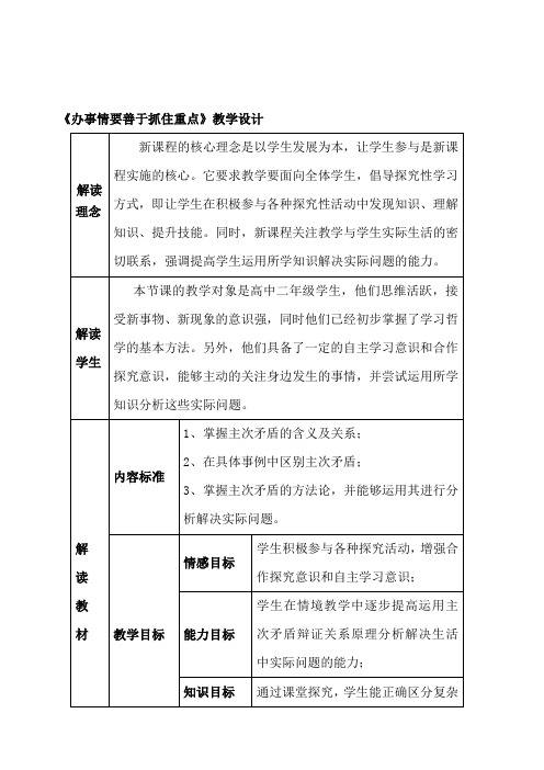 高中政治优质课比赛：《办事情要善于抓住重点》教学设计