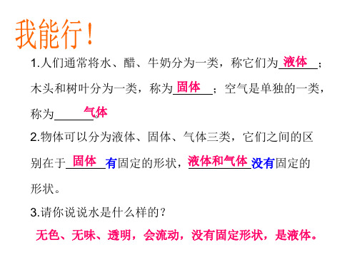 三年级上册科学课件4.2《水和食用油的比较》｜教科版  (共12张PPT)