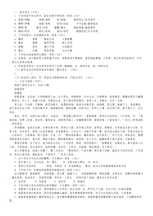 江苏省海安县实验中学2012-2013学年高二上学期期中考试语文试题