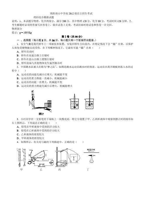 绵阳南山中学高2012级自主招生考试