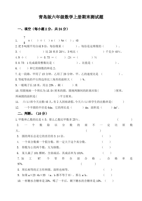 青岛版六年级数学上册期末试卷及答案【精选最新】
