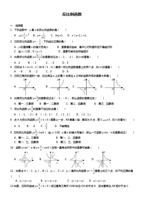 最新北师大版九年级数学上册《反比例函数》单元测试卷及答案解析(精品试题).docx
