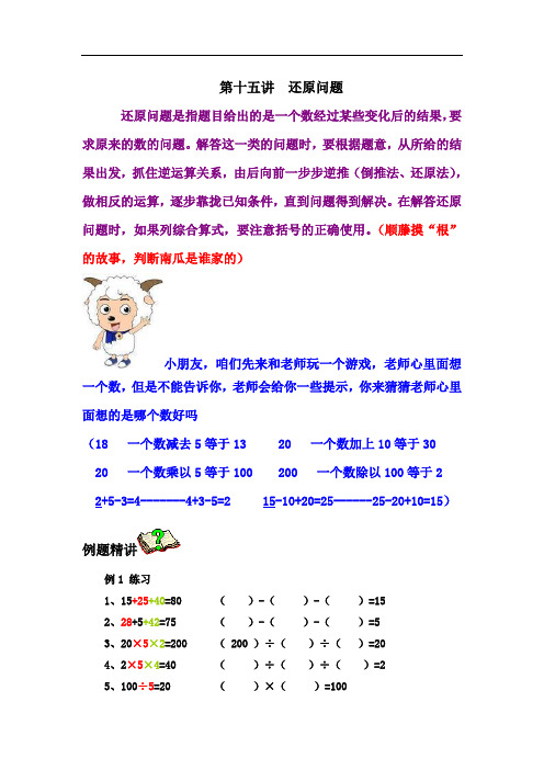 二年纪奥数-第十五讲：还原问题