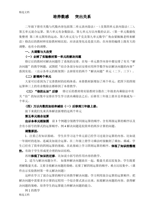 2020年人教版小学数学二年级下册数与代数部分教材解析精编版