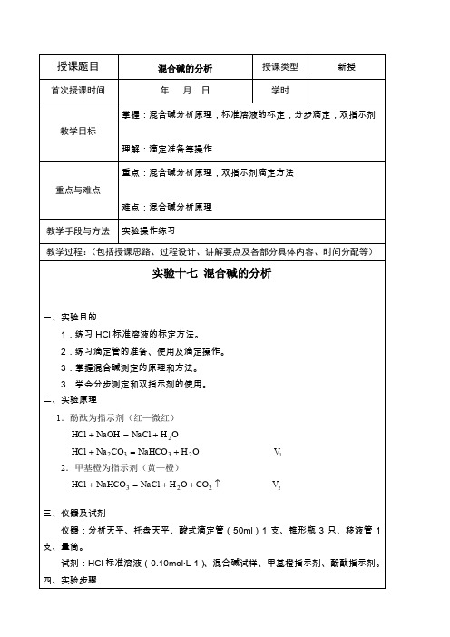 混合碱的分析