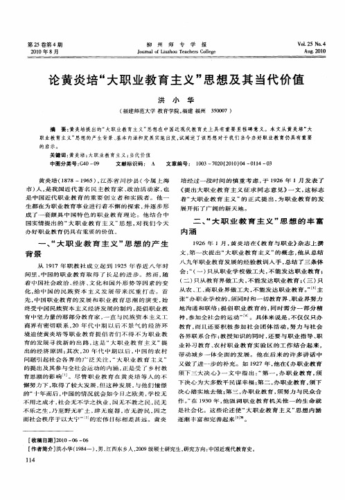 论黄炎培“大职业教育主义”思想及其当代价值