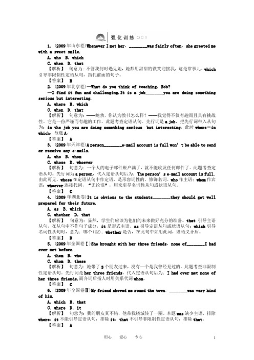 高三英语一轮复习 语法探究4定语从句强化训练 北师大版