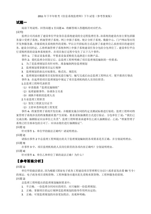 2011下半年信息系统监理师试题(下午)及答案