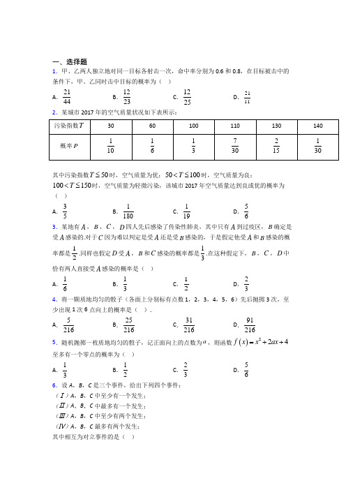 人教版高中数学必修第二册第五单元《概率》测试卷(有答案解析)(1)