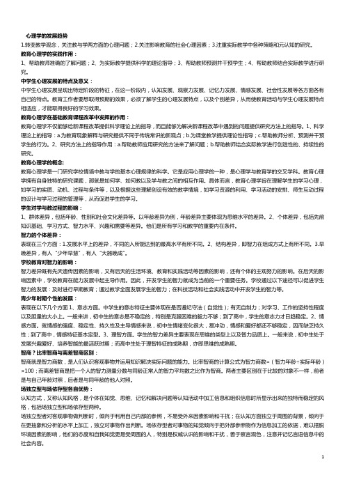 教师资格证考试资料整理简答论述(教育心理学)