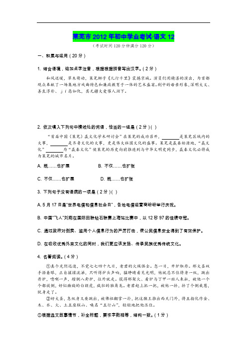 2012中考语文莱芜真题