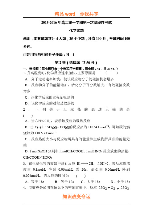 聊城市第四中学2015-2016年高二化学上册第一次阶段性考试题