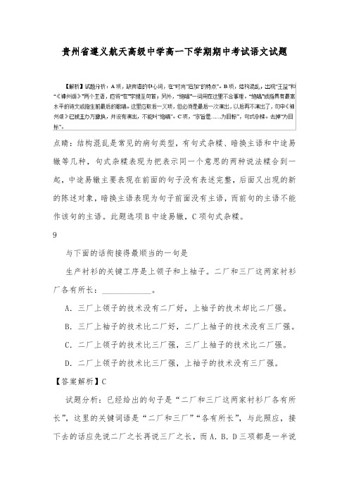 贵州省遵义航天高级中学高一下学期期中考试语文试题.doc