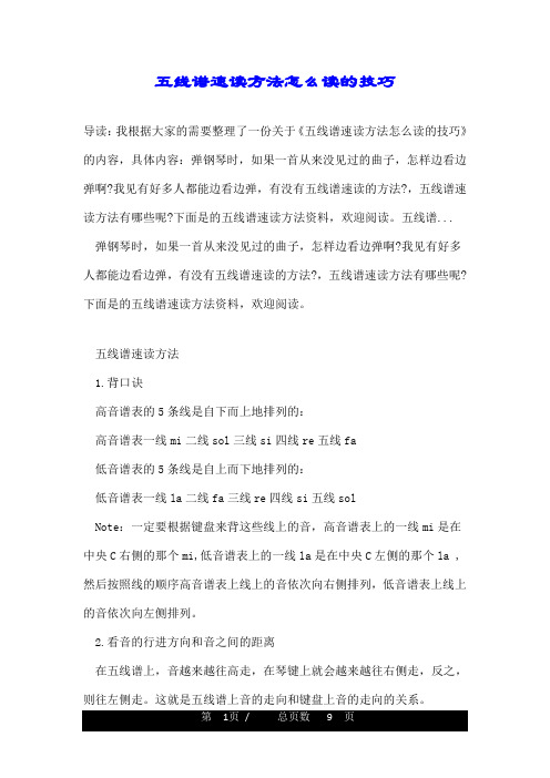 五线谱速读方法怎么读的技巧