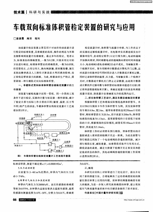车载双向标准体积管检定装置的研究与应用