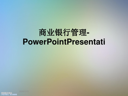 商业银行管理-PowerPointPresentati